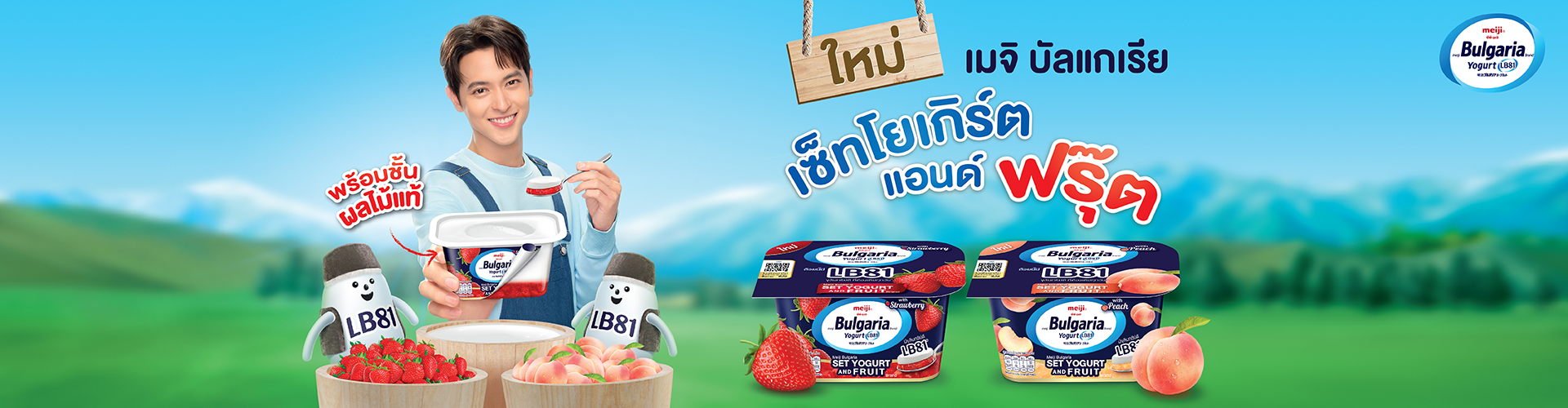 โยเกิร์ต เมจิ